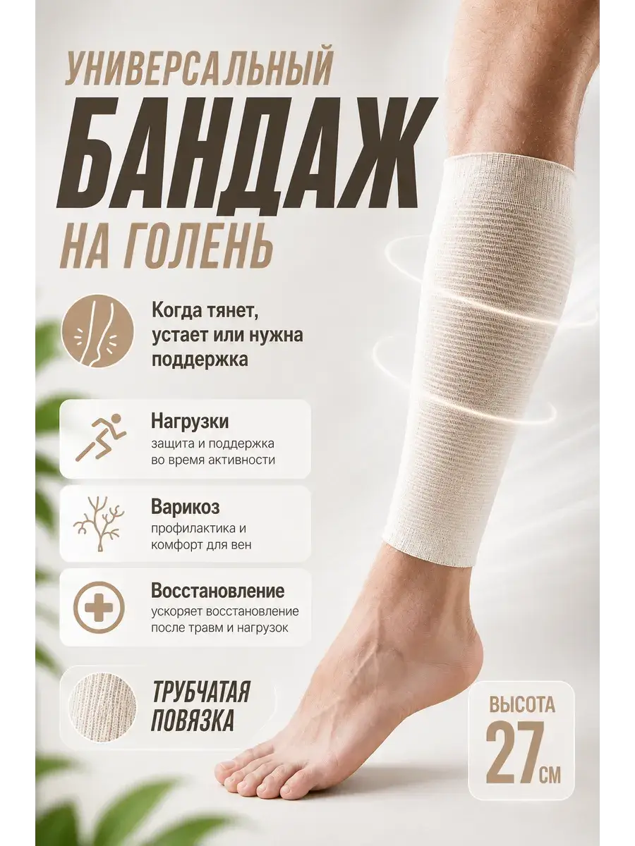 UNGA Compression Shin Bandage Beige Orthopedic Support Brace