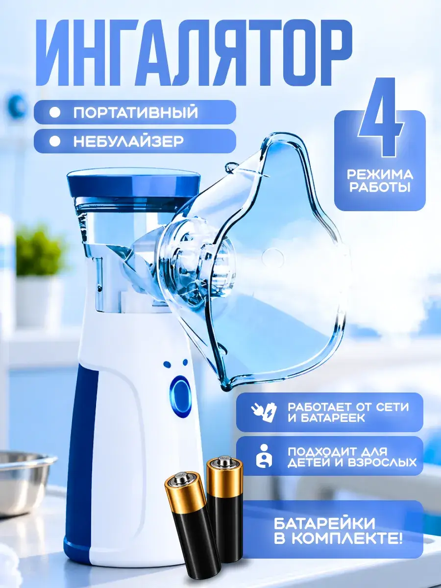MESH Portable Nebulizer with Adult and Child Masks
