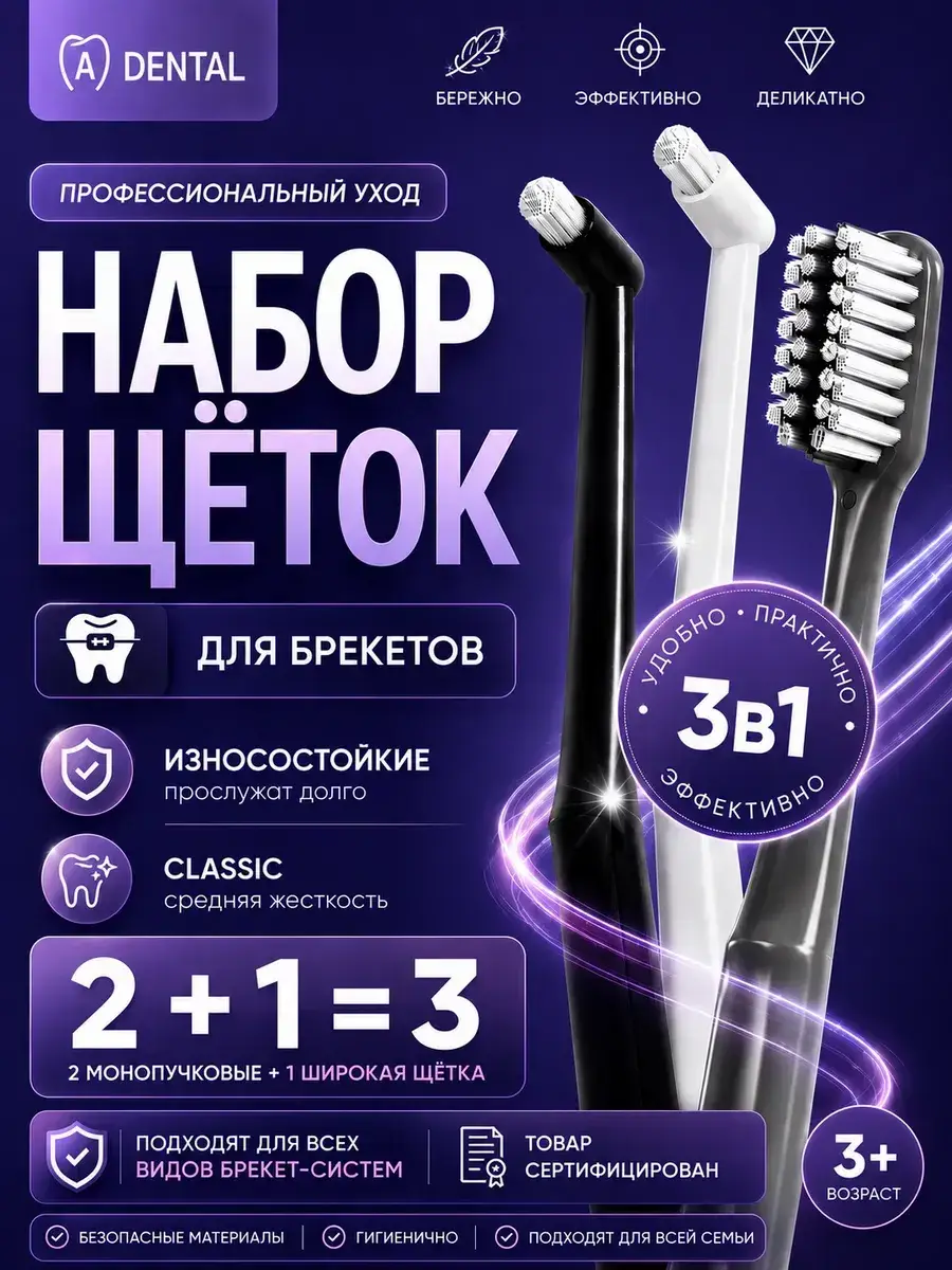 A-Dental Orthodontic Braces Toothbrush Set 3 Pack 3 Count