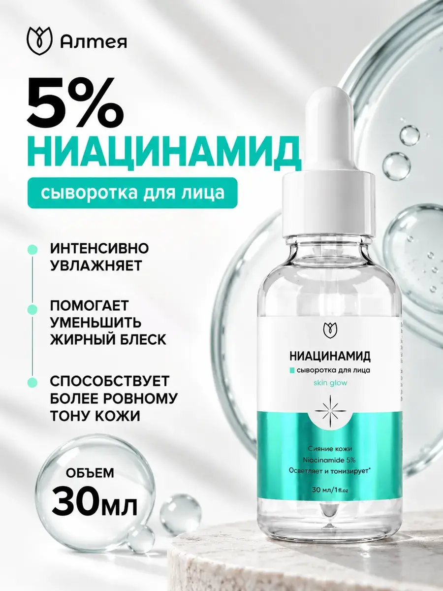 Alteya 5% Niacinamide Face Serum 30ml