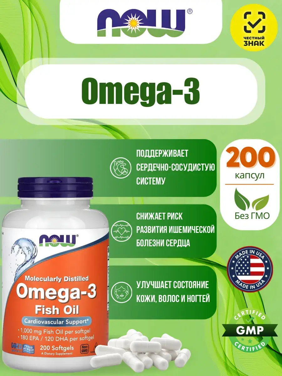 NOW Omega-3 Fish Oil 1000 mg Capsules 200 Pack