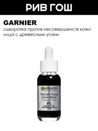 Garnier Pure Skin Face Serum, 30 ml #1