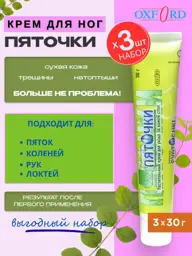 OXFORD HERBEXTRA Heel Cream, 30 ml, Set of 3 #1