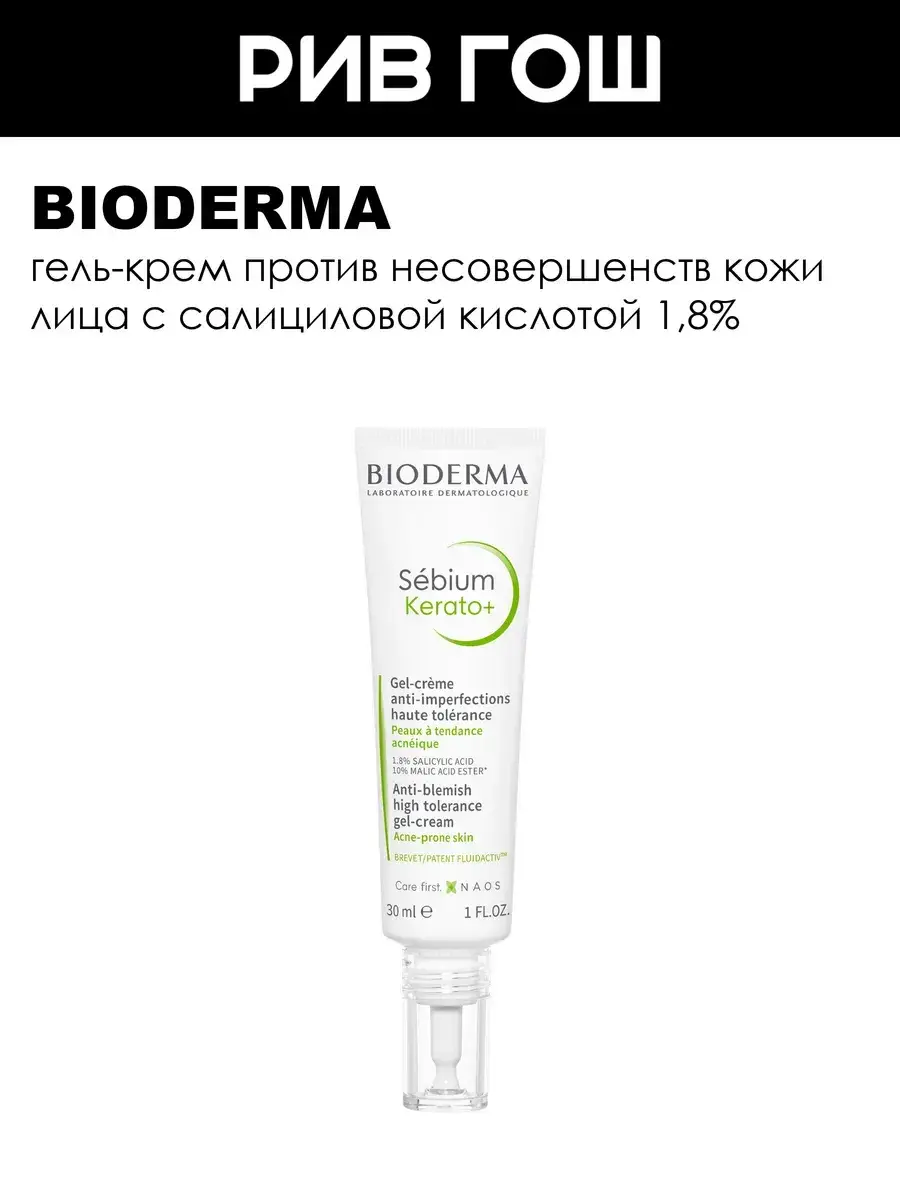 Bioderma Sebium Kerato+ Gel-Cream 30 ml