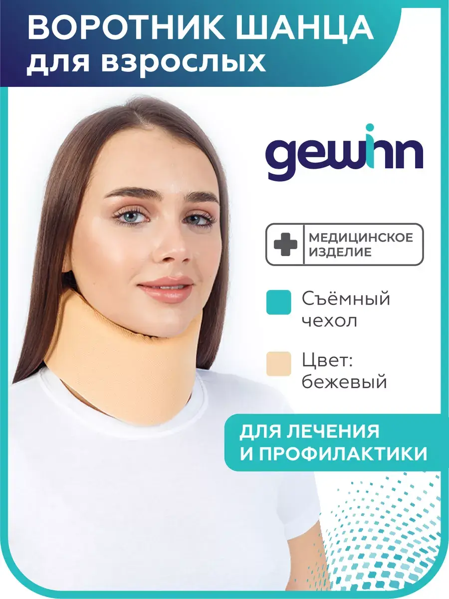 Shants Collar for Adults, Moderate Support, Beige