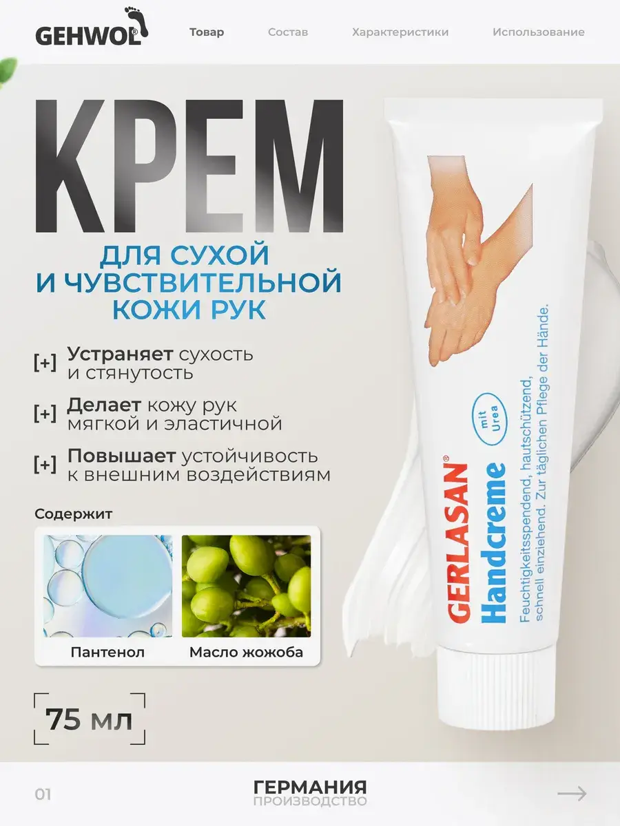 Gehwol Gerlasan Hand Cream, 75 ml