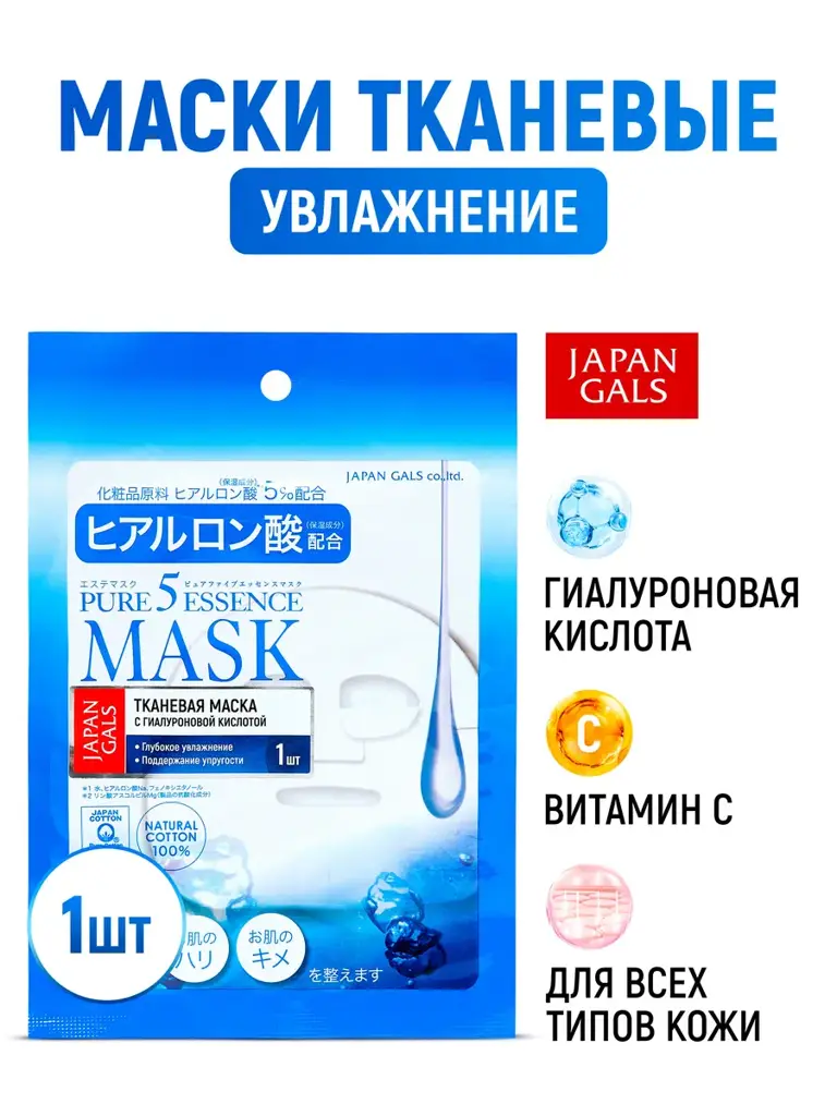 Japan Gals Hyaluronic Acid Sheet Face Mask, 1 Count #1