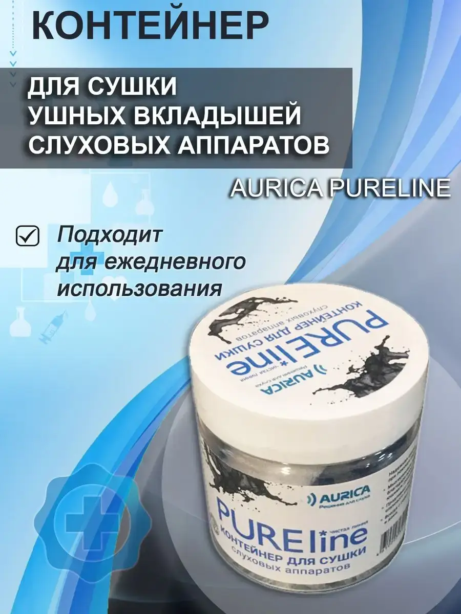 Aurica PureLine Drying Container for Hearing Aid Ear Molds