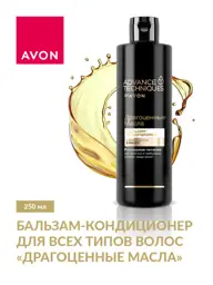 Avon Precious Oils Hair Conditioner Balm 250 ml #1
