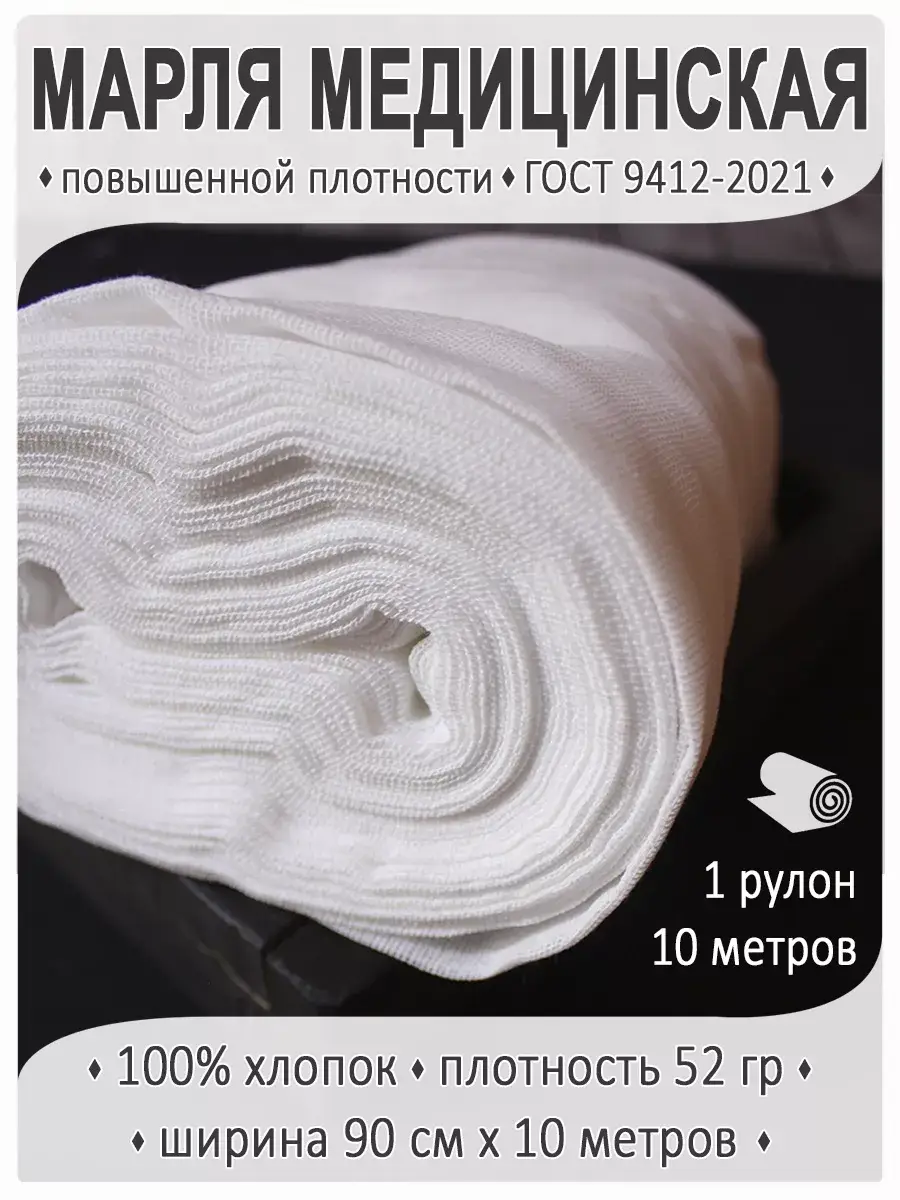 Medical Cotton Gauze 10m x 90cm