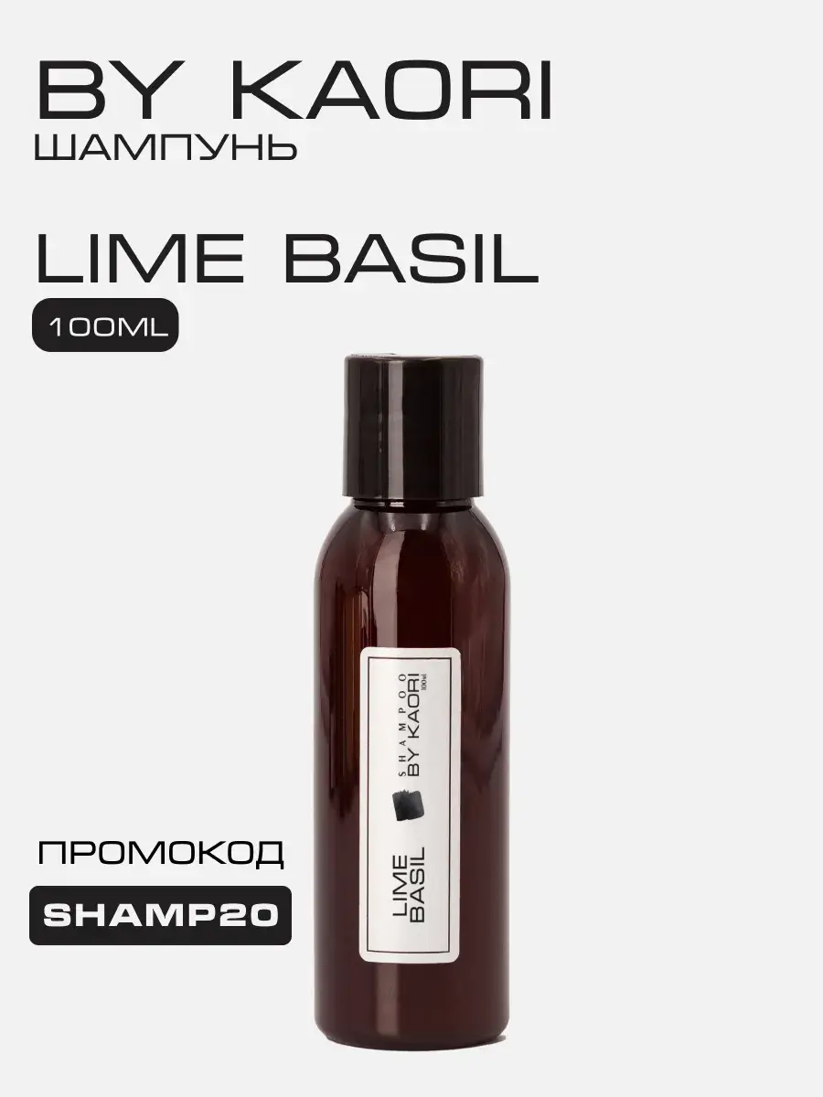 BY KAORI Lime Basil Sulfate-Free Hair Shampoo 100 ml