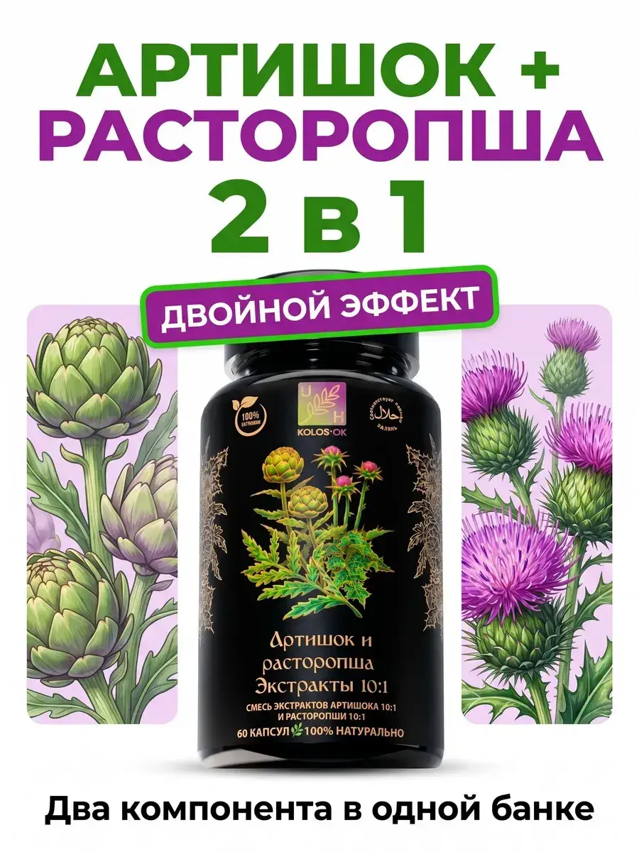 Kolos-Ok UltraHealthy Artichoke and Milk Thistle Liver and Intestine Capsules, 60 pcs