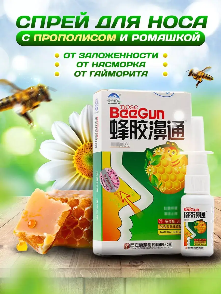 Aisha Antiviral Nasal Spray with Propolis and Chamomile