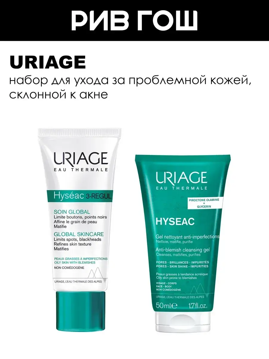 Uriage Hyseac Problem Skin Care Set 2 pcs