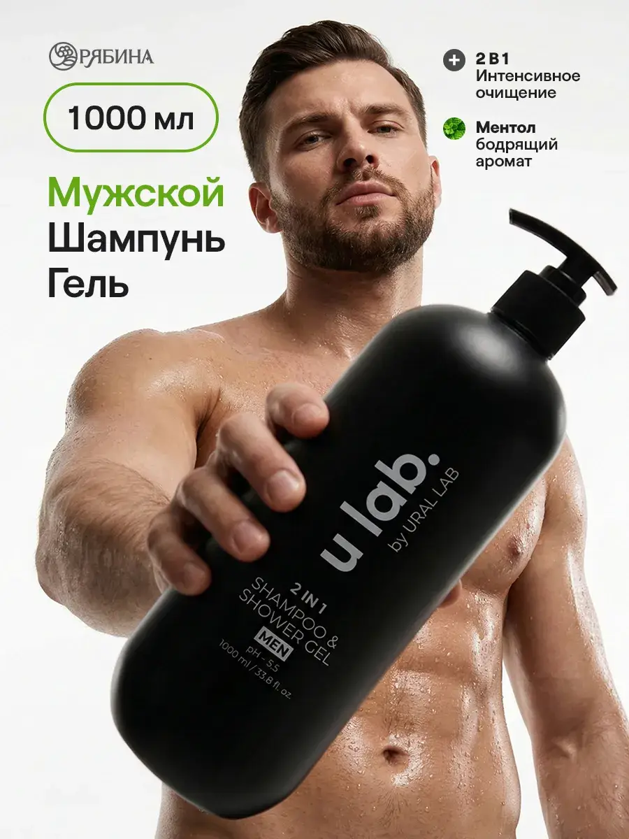URAL LAB Men's 2-in-1 Shower Gel and Shampoo 1 Liter