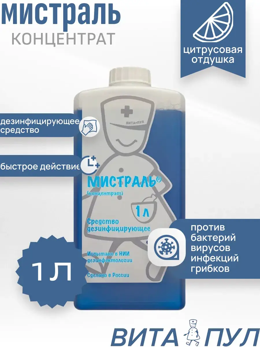Mistral Concentrate Disinfectant Cleaner 1 L