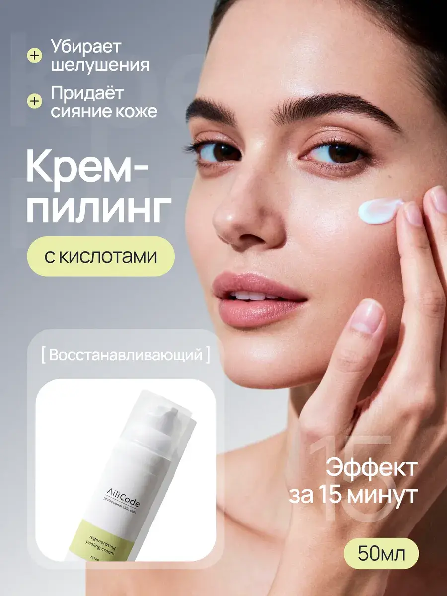 AiliCode Facial Acid Exfoliating Cream Peel, 50 ml