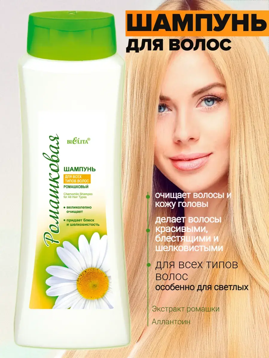 Belita Chamomile Hair Shampoo 500 ml 1 Pack