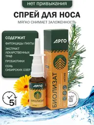 Biolizat Active Nasal Spray, 20 ml #1