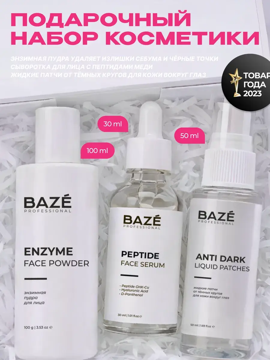 BAZE Face Care Set: Enzyme Powder, Serum, and Liquid Patches