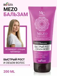 Belita MEZO HAIR Hair Balm for Fast Growth and Volume, 200 ml #1