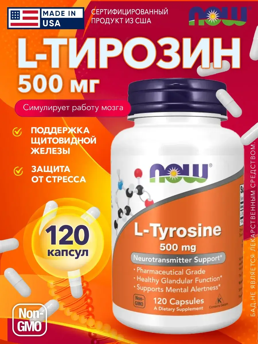NOW Foods L-Tyrosine 500 mg Capsules, 120 Pack