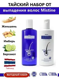 Mistine Shampoo and Conditioner Set, 250 ml Each #1