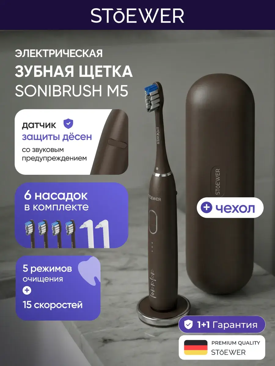Stoewer SoniBrush M5 Electric Toothbrush, Mocha Brown, 6 Heads