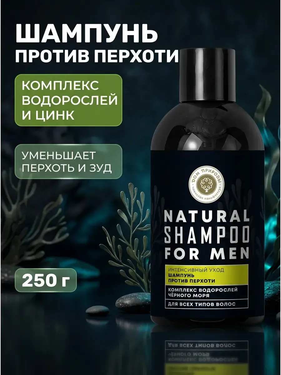 House of Nature Men Intensive Care Anti-Dandruff Shampoo 250 g