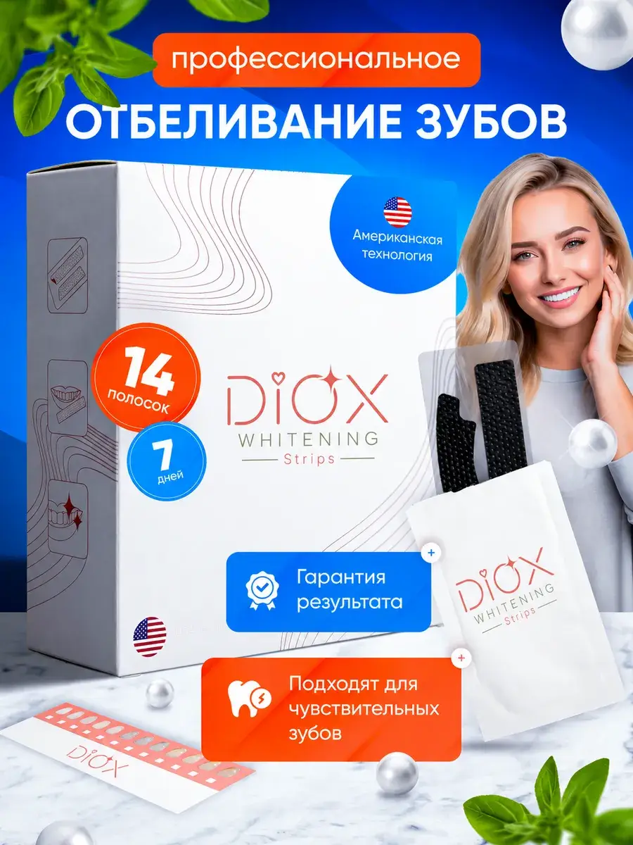 Diox Whitening Strips, 14 Strips (7 Pairs)