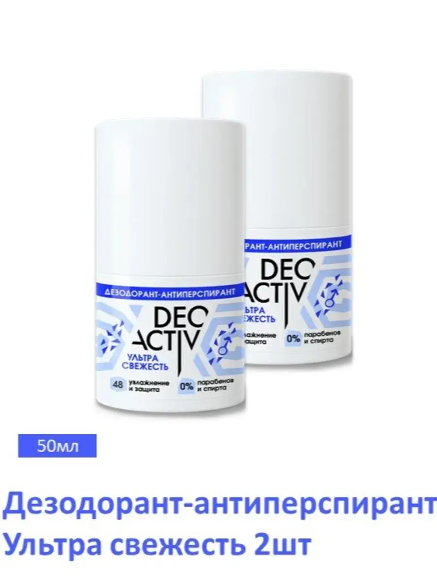 BORODATOS Deo Activ Ultra Freshness Roll-On Deodorant, 50 ml, 2 pcs
