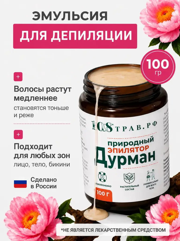 108 Herbs Natural Datura Extract Epilator Cream 100 g #1
