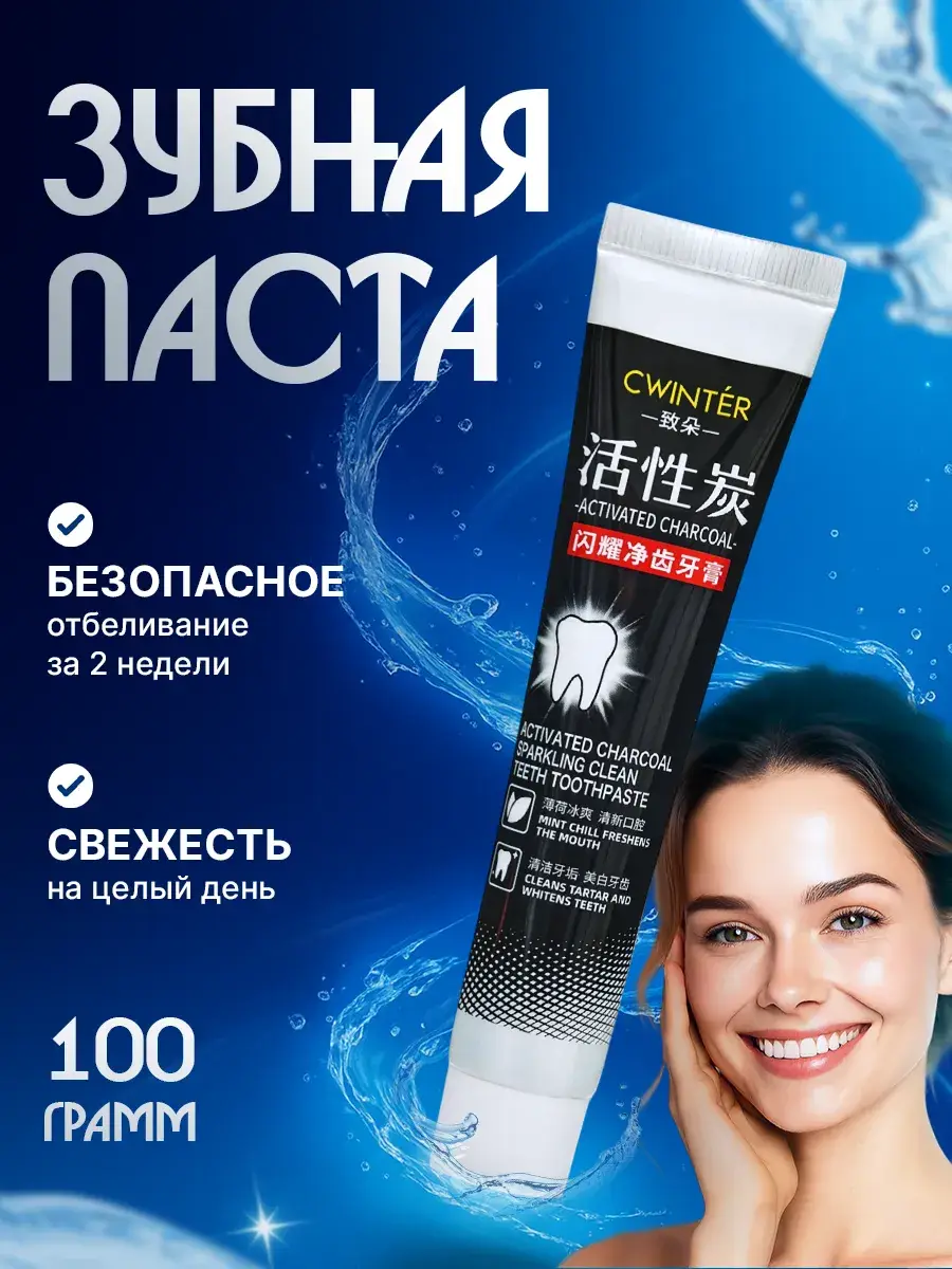 SB BEAUTY Whitening Charcoal Toothpaste, 100 g