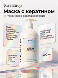 Mirabilia Keratin Hair Mask, 500 ml #1