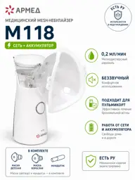 Armed Portable Mesh Nebulizer M118 #1