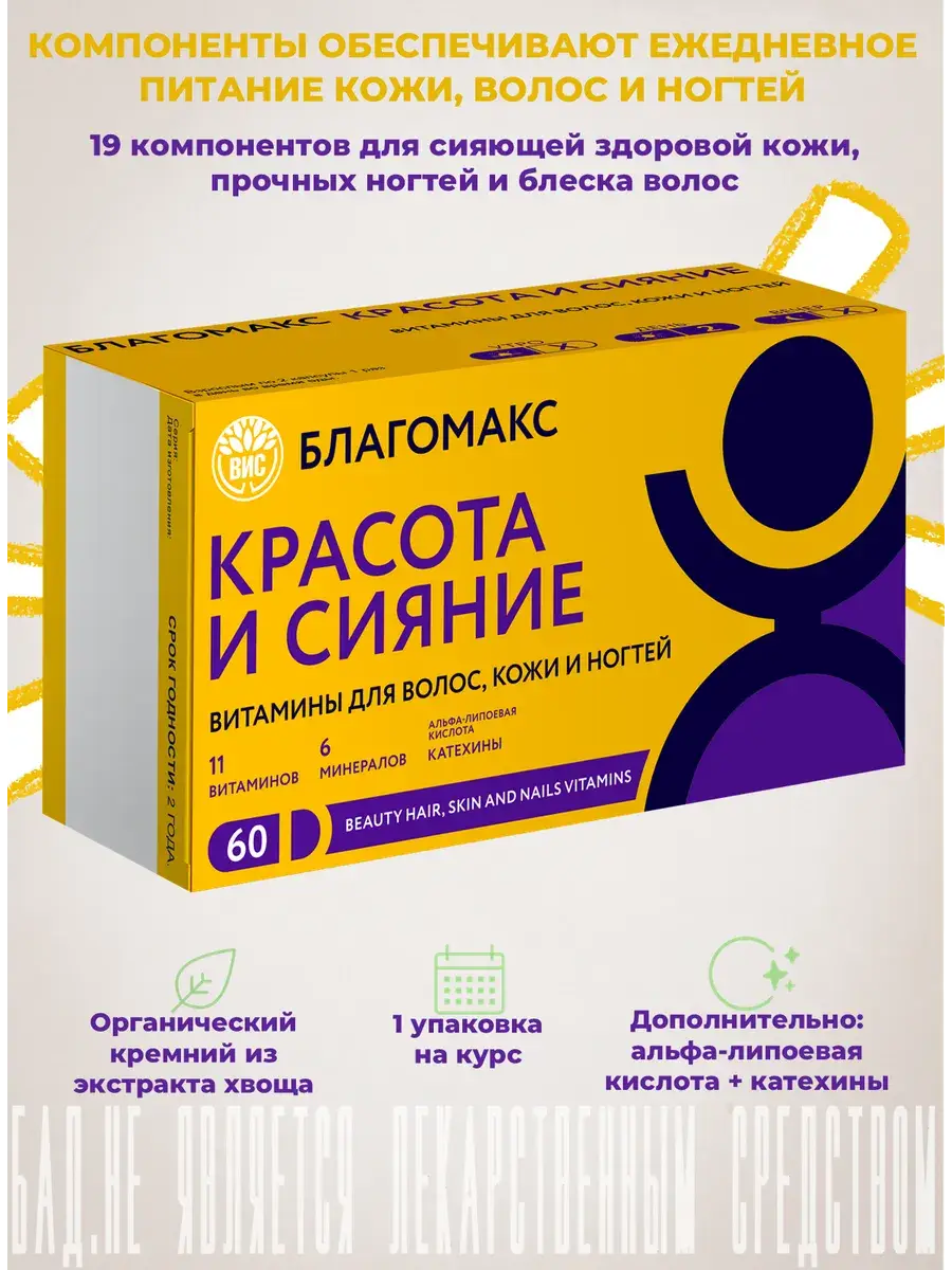 Blagomax Beauty and Shine Capsules 60 Pack 0.4 g