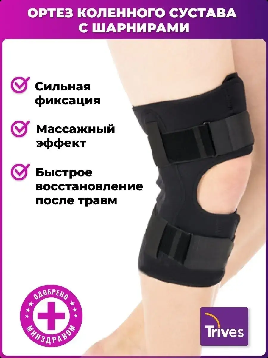 Detachable Knee Orthosis with Metal Hinges, Strong Fixation