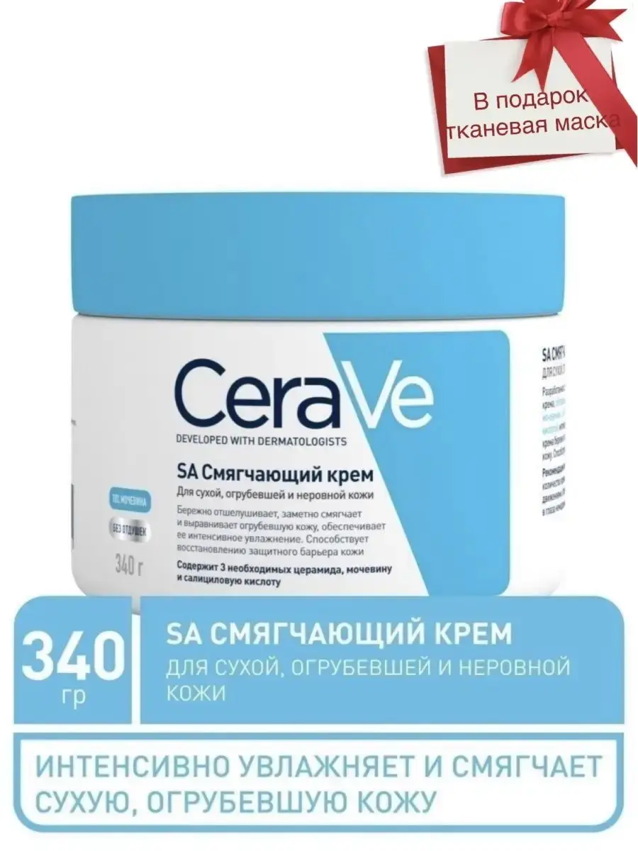 CeraVe Moisturizing Cream for Dry Rough Skin 340 ml