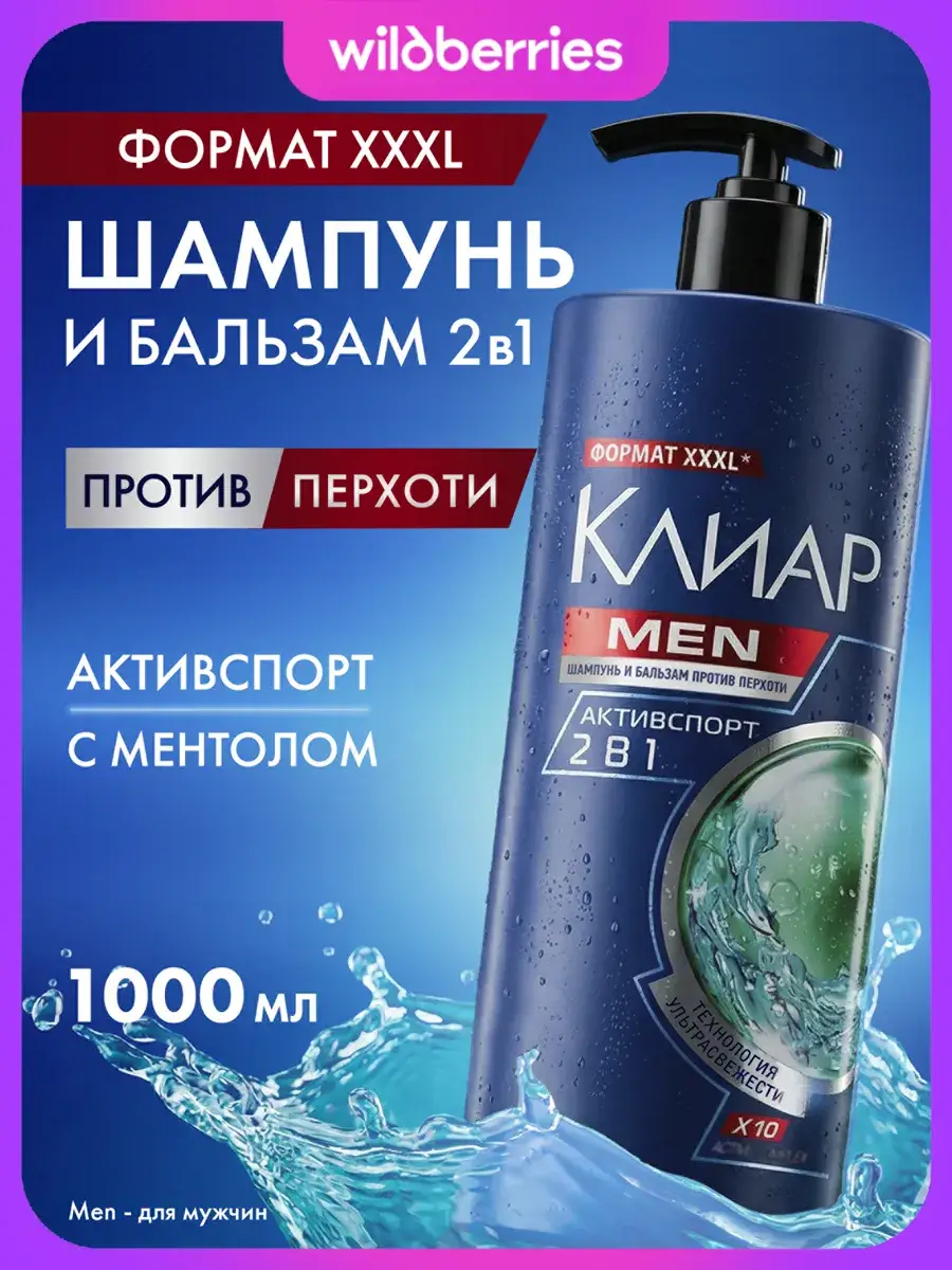 Clear Men ActiveSport 2-in-1 Anti-Dandruff Shampoo and Conditioner, 1 L