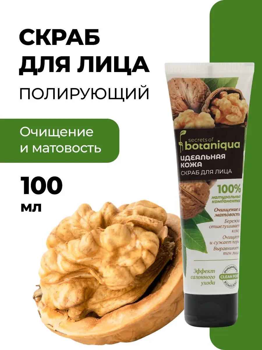 Botaniqua Polishing Facial Scrub with Exfoliating Action 100 ml