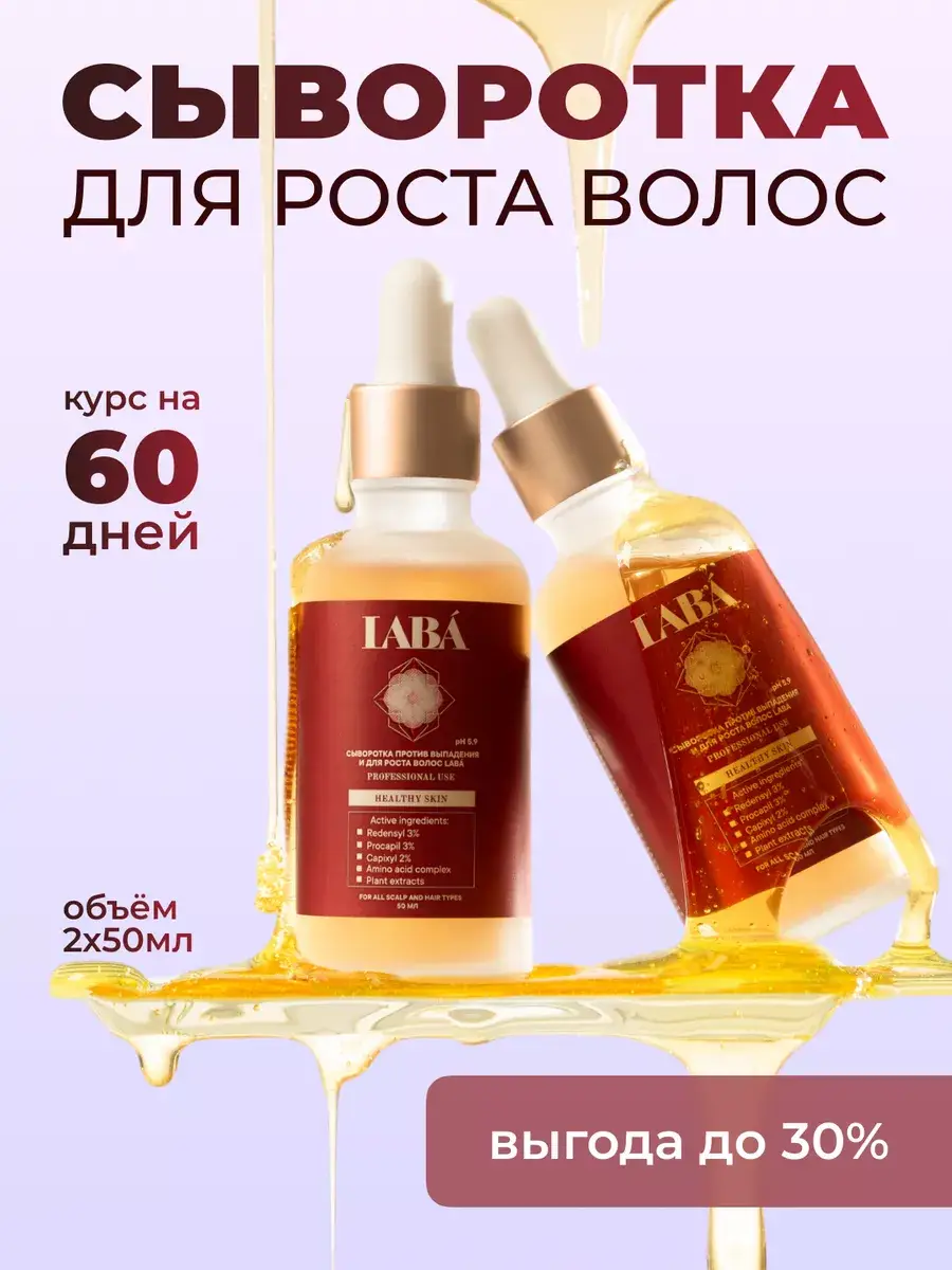 LABÁ Hair Growth and Anti-Hair Loss Serum 50 x 2 ml