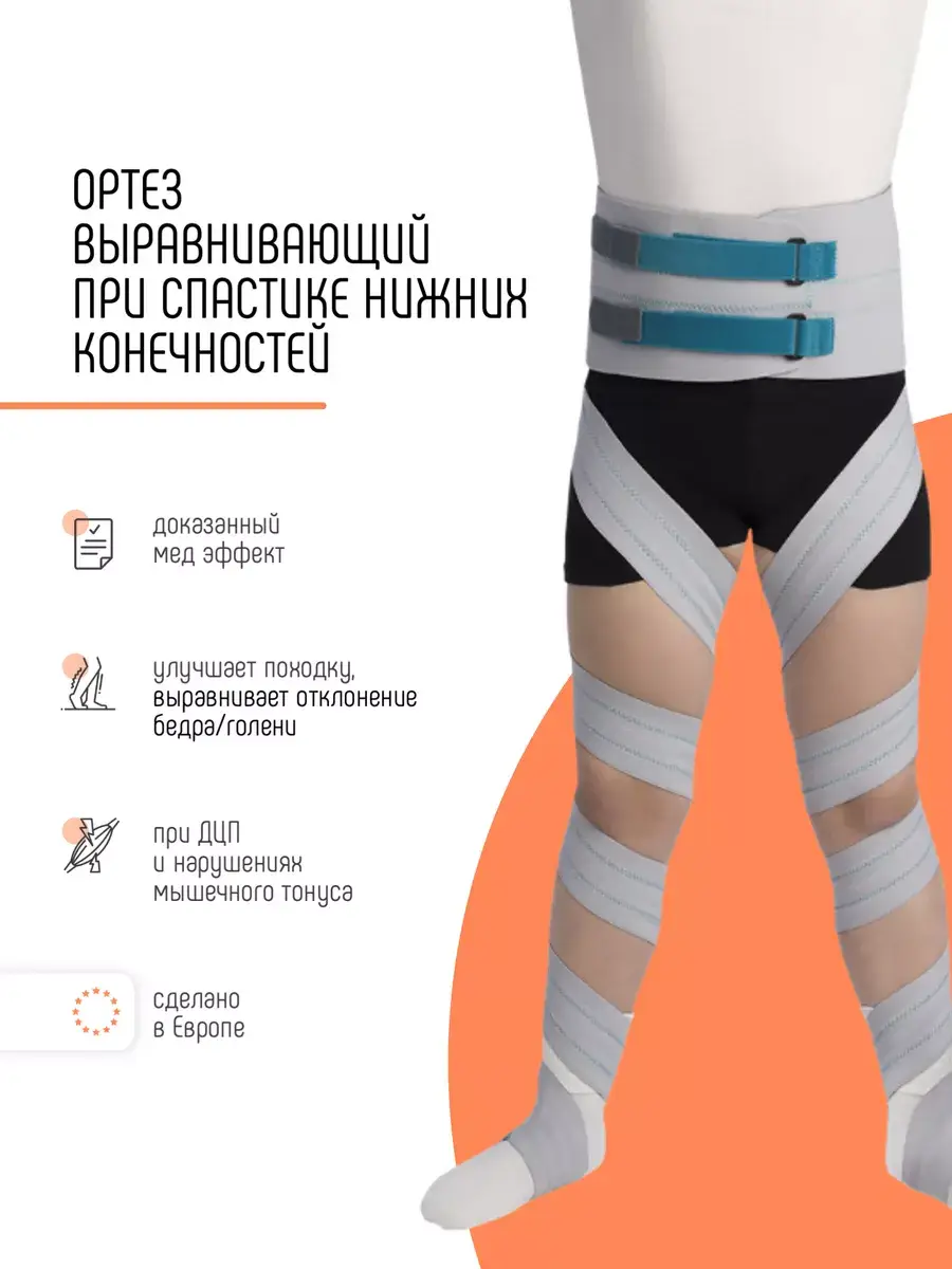 Orliman Lower Limb Spasticity Aligning Orthosis OP1173 Grey