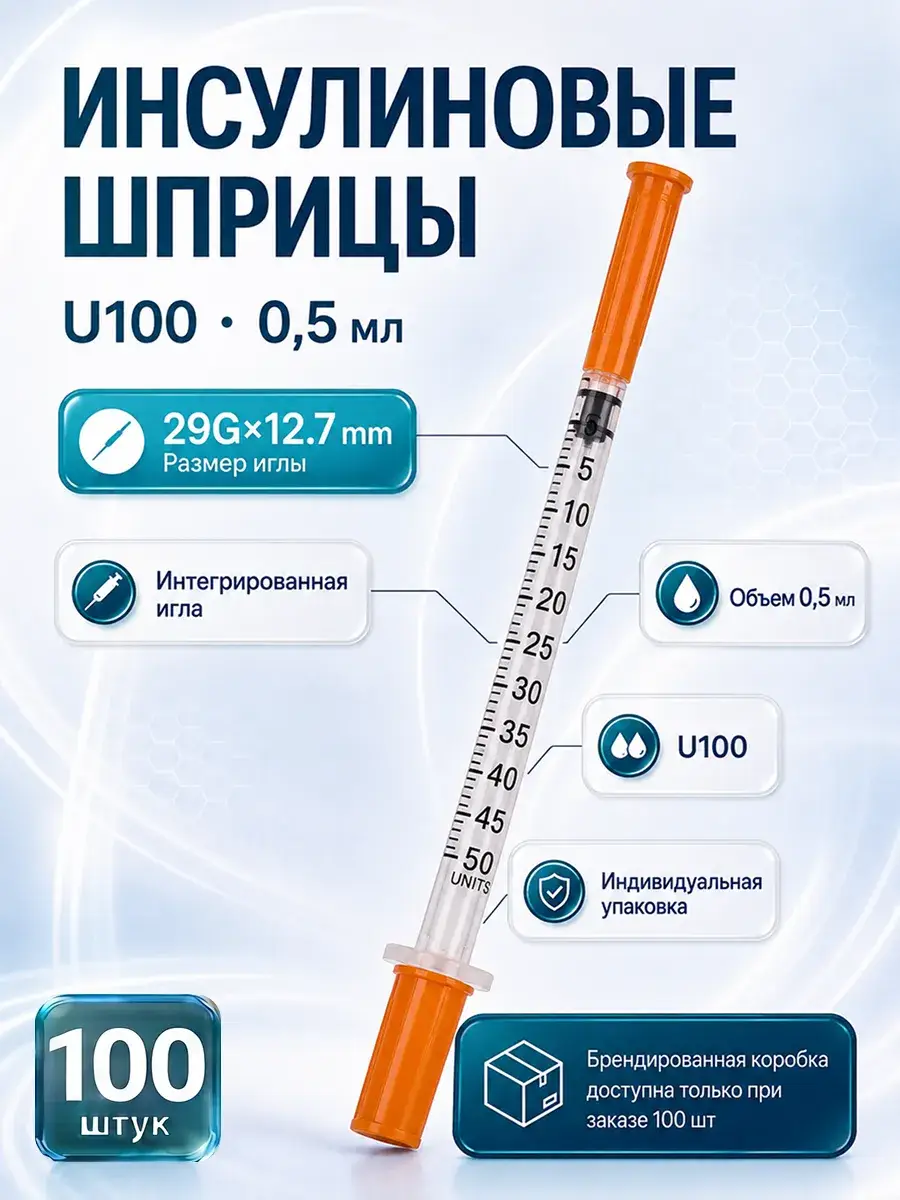 U100 Insulin Syringe x 100-Pack 0.5 ml, 29 g