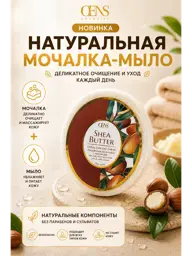 OENS Body Sponge with Shea Butter Scented Soap #1
