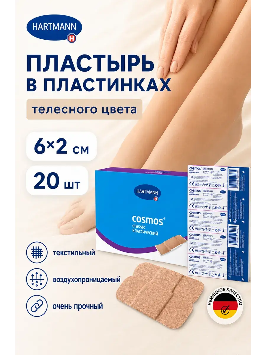 Hartmann Cosmos Fabric Corn Plasters Flesh-Colored 20 Pack Patches