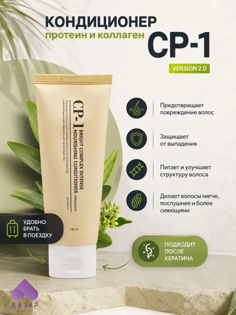 Esthetic House CP-1 Protein Hair Conditioner, 100 ml #1