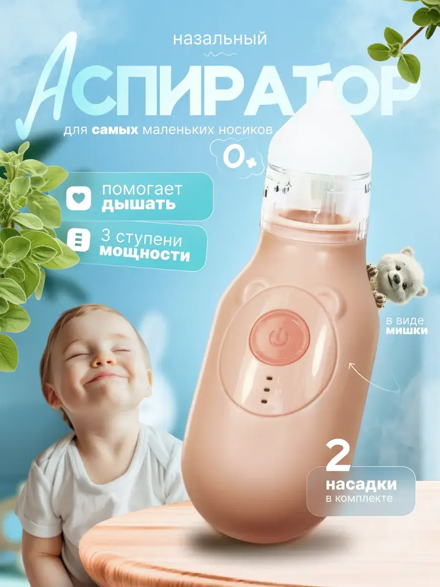 Baby Nasal Aspirator with 2 Silicone Tips