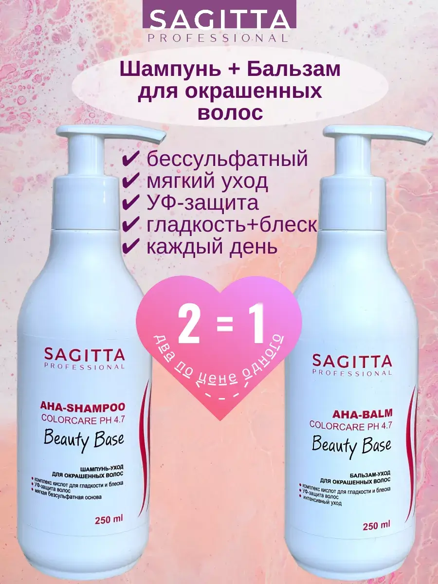 Sagitta Professional AHA Shampoo and Balm Set 250 ml