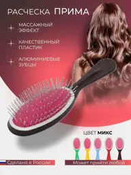 Elabuga UKUPRPlast Prima Hair Massage Brush 1 Pack #1