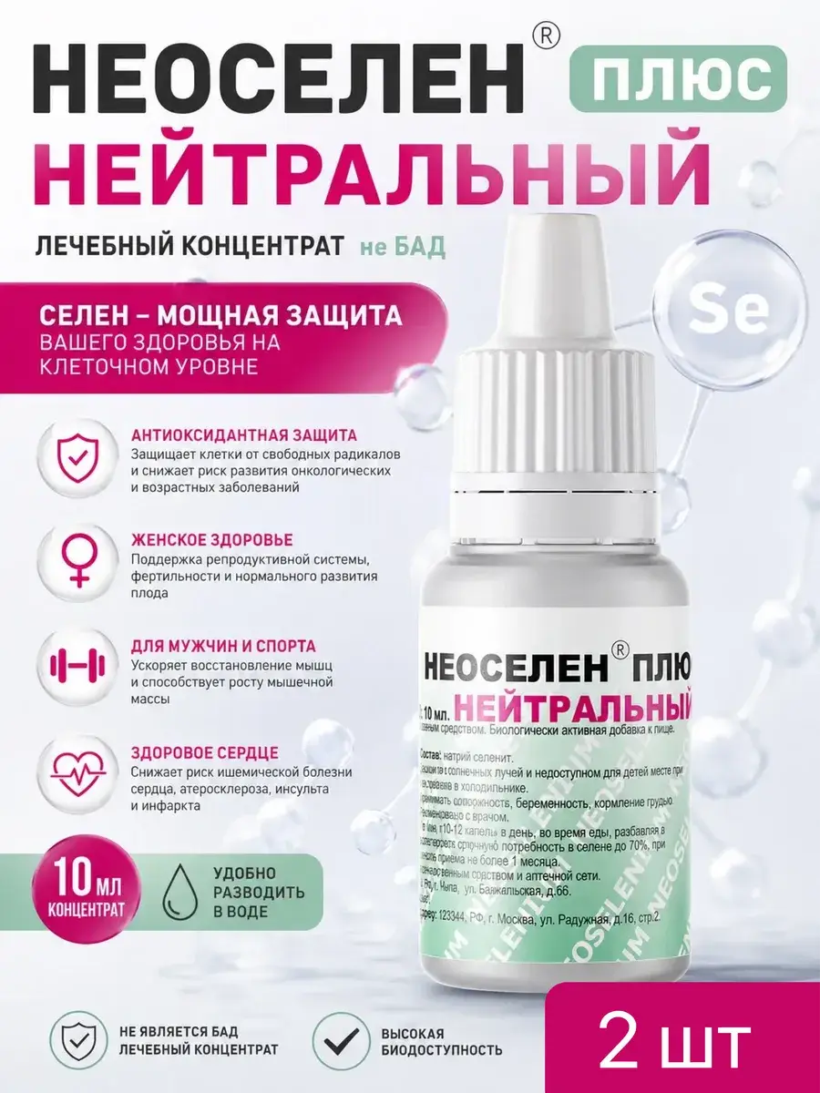 Rodnik Zdorovya Liquid Selenium Pack of 5 2 Count